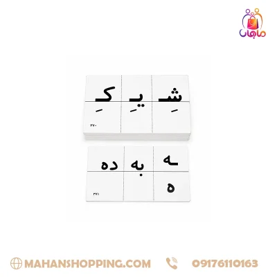 کارت نشانه یک و دو با حروف و نشانه‌های فارسی