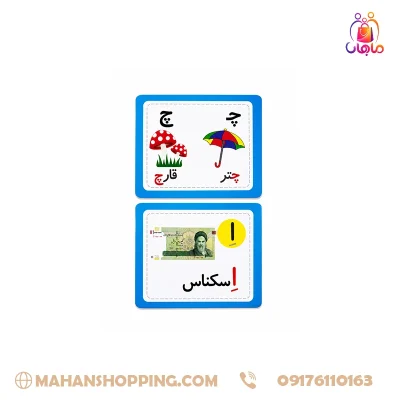 فلش کارت آموزشی لیدا با تصاویر رنگی و حروف فارسی