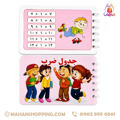 دفترچه اموزشی کوچک