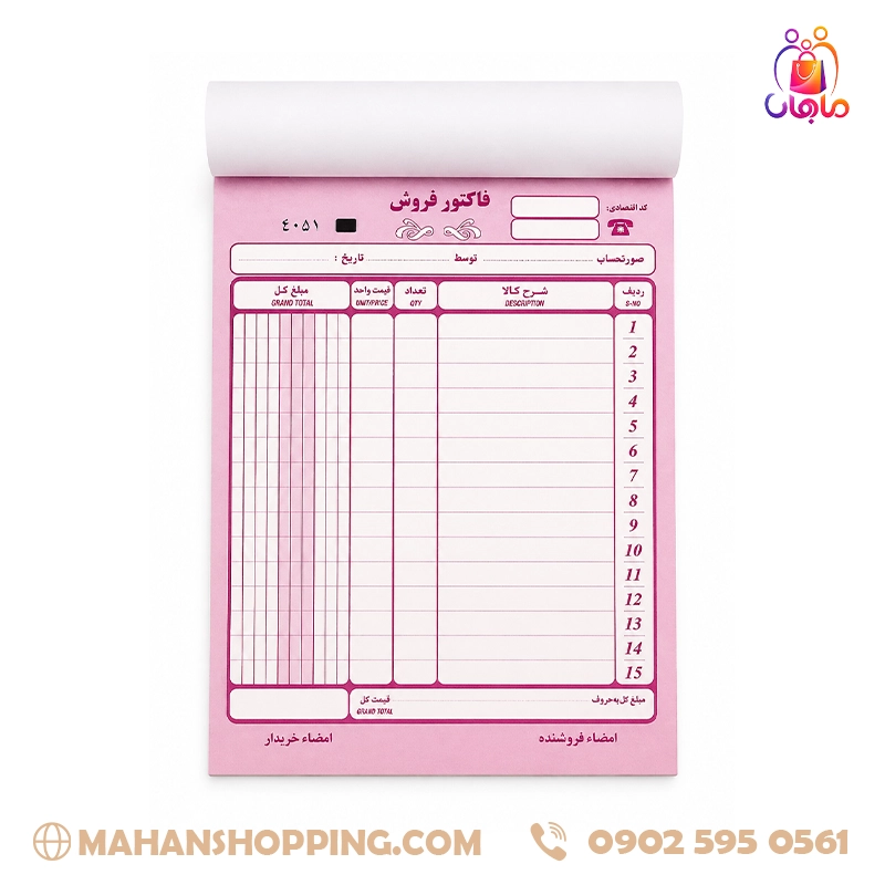 large-pink-cardboard-cover-sales-invoice فاکتور فروش جلد مقوایی بزرگ صورتی با جدول ثبت کالا و قیمت
