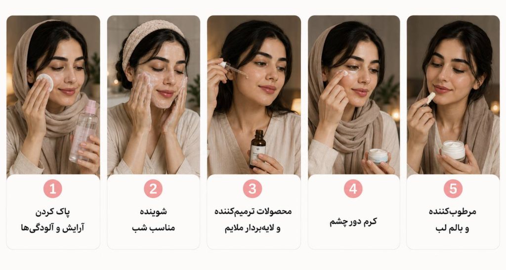 روتین پوستی شبانه