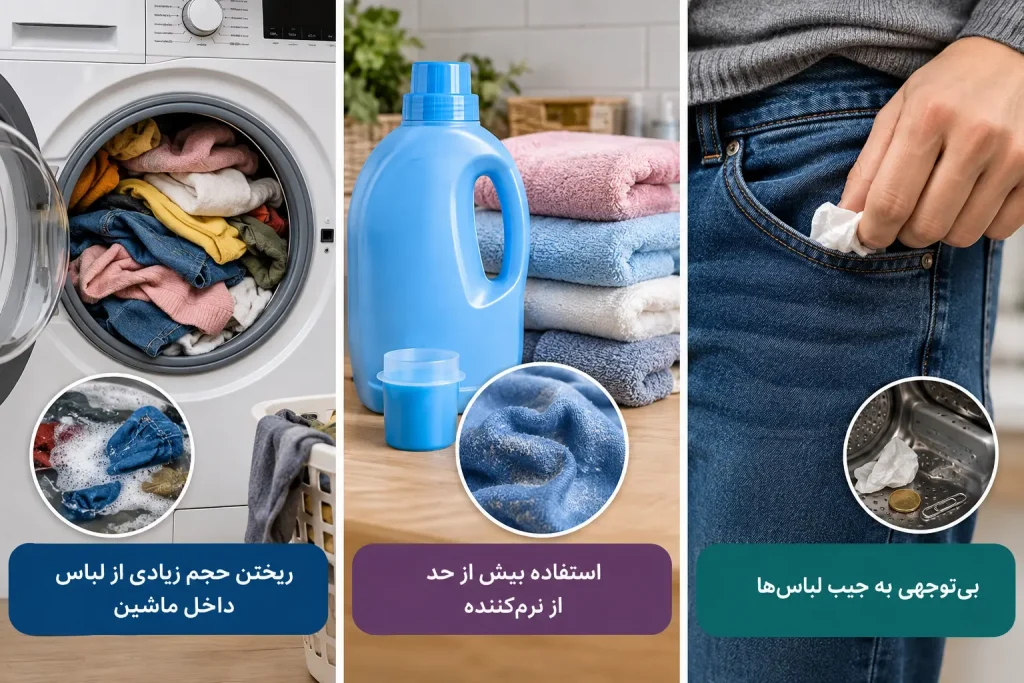 نحوه شستن لباس